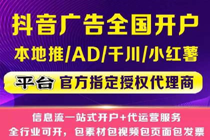 抖音信息流代理：助力企业实现品牌价值提升
